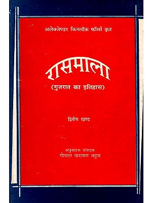 रासमाला: Rasamala - History of Gujarat - By Alexander Kinlock Fabers (Vol-II) (An Old And Rare Book)