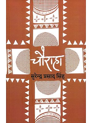 चौराहा- Chauraha (Collection of Hindi Stories)