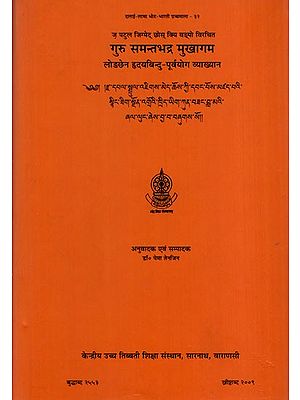 गुरु समन्तभद्र मुखागम: Guru Samantabhadra Mukhagama- A Teaching on Preliminary Practice of Heart Essence of Longchen Rabjam