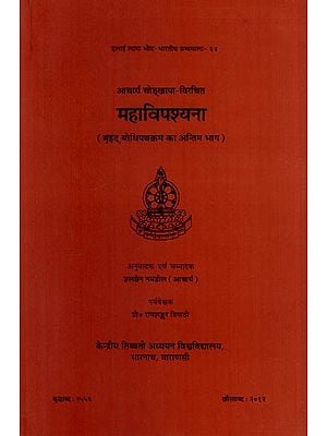 महाविपश्यना: Mahavipasyana (Vrhad Bodhipathakrama ka Antima Bhaga)