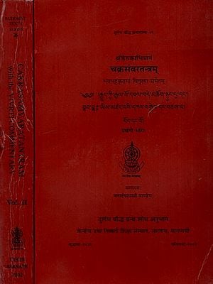 चक्रसंवरतन्त्रम्: Sriherukabhidhanam Cakrasamvaratantram with the Vivrti Commentary of Bhavabhatta in Set of 2 Volumes (Old and Rare Set)