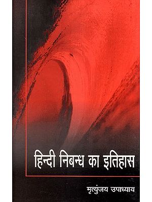 हिन्दी निबन्ध का इतिहास- History of Hindi Essay