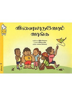 விளையாடுவோம் வாங்க- Vilaiyaaduvom Vaanga (Tamil)