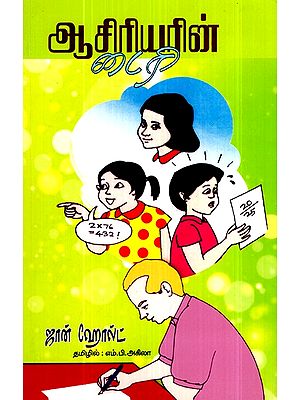 ஆசிரியரின் நாட்குறிப்பு- The Author's Diary (Tamil)