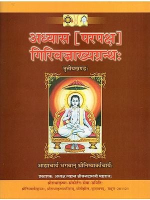 अध्यास (परपक्ष) गिरिवज्राख्यग्रन्थः- Adhyaas Parapaksha Girivajrakhyagranth (Volume 3)