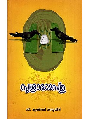 സുശ്രാദ്ധമസ്നു- Sushradhamasnu (Boudhayaniya Shraddha and Amavasibali in Malayalam)
