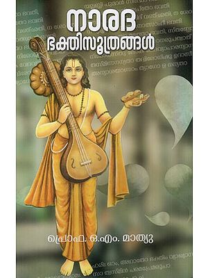 നാരദ ഭക്തിസൂത്രങ്ങൾ: Narada Bakthisoothrangal (Malayalam)