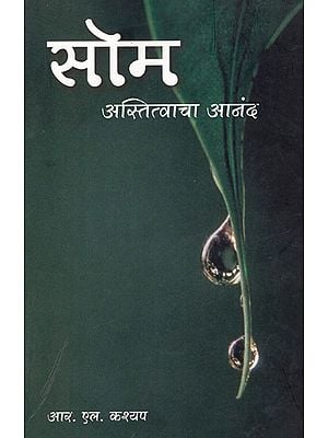 सोम: Soma - Astitvacha Anand (Marathi)