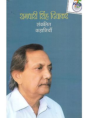 रामधारी सिंह दिवाकर संकलित कहानियां: Ramdhari Singh Diwakar Anthology Stories