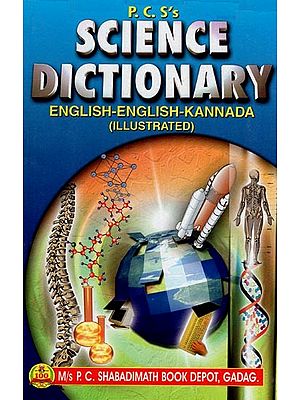 Science Dictionary English-English-Kannada (Illustrated)