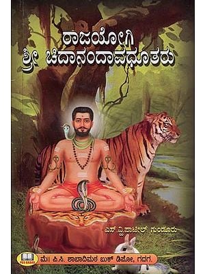 ರಾಜಯೋಗಿ ಶ್ರೀ ಚಿದಾನಂದಾವಧೂತರು- Rajayogi Sri Chidanandavadhuta (Kannada)