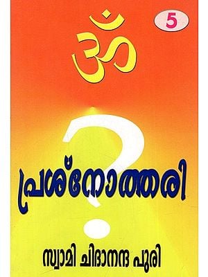 പ്രശ്നോത്തരി: Pasneattari (Part-V) (Malayalam)