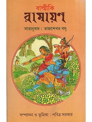 বাল্মীকি রামায়ণ: Valmiki Ramayana (Bengali)