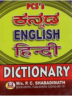ಕನ್ನಡ English हिन्दी- Kannada English Hindi: Dictionary (Kannada)