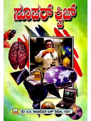 ನ್ಯೂಸುಪರ್ ಕ್ವಿಜ್- New Super Quiz (Kannada)