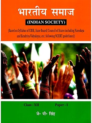 भारतीय समाज: Indian Society (Class-XII) (Paper-I)
