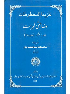 خزينة المخطوطات وضاحتی فهرست : A Descriptive Catalogue of the Persian Manuscripts in Arabic and Persian (Volume 5 Part- 2 Sufism)