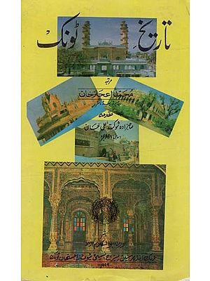تاریخ کونک- History Tonic(An Old and Rare Book, Urdu)