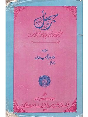و جریان بر کسی پور در سنین پیوست- Journal Arabic and Persian Research Institute: Vol-12 (Urdu, An Old and Rare Book)