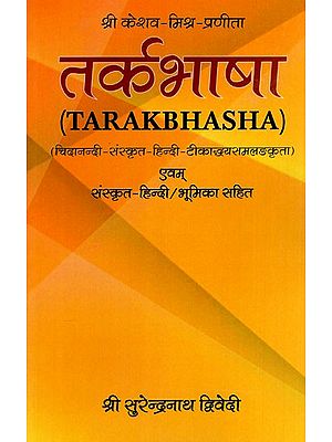 तर्कभाषा: Tarakbhasha - Compiled by Sri Keshav-Mishra (Chidanandi-Sanskrit-Hindi- Tikadvayasamalankrita)