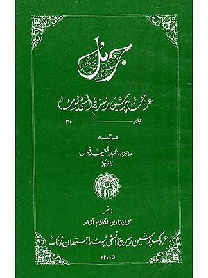 برنل : Journal - Arabic And Persian Research Institute VOL-XX