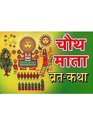 चौथ माता व्रत-कथा- Chauth Mata Vrat Katha