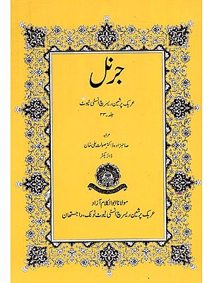 جرنل: Journal Arabic Persian Research Institute Vol-XXXIII