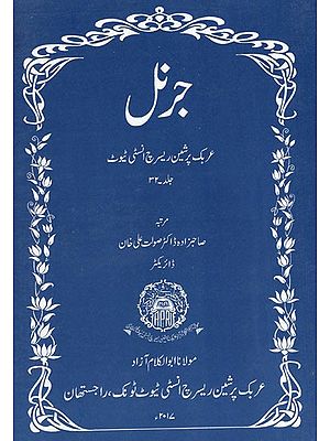 جرنل : Journal Arabic Persian Research Institute Vol-XXXII