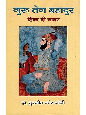 गुरू तेग बहादुर- Guru Teg Bahadur (Hind Di Chadar)