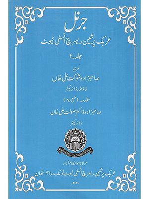 جرنل : Journal Arabic Persian Research Institute Vol-II