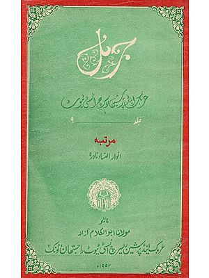 بریل : Journal Arabic Persian Research Institute Vol-IX (An Old & Rare Book)