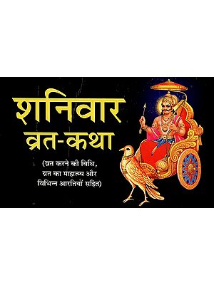 शनिवार व्रत-कथा- Shanivaar Vrat Katha