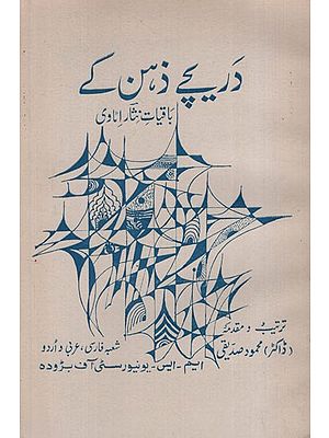 دریچے ذہن کے باقیات نثار اناوی : Windows of the Mind- Remains of Nisar Anawi in Urdu(An Old and Rare Book)