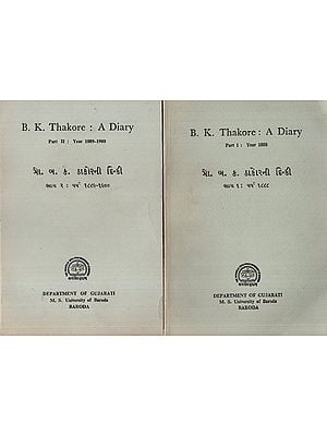 પ્રા. બ. ક. ઠાકારની ટ્વિન્કી: B. K. Thakore- A Diary in Set of 2 Volumes  (An Old and Rare Book)