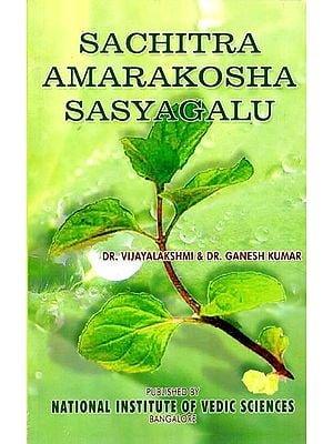 Sachitra Amarakosha Sasyagalu