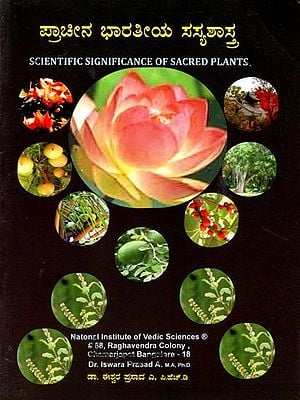 ಪ್ರಾಚೀನ ಭಾರತೀಯ ಸಸ್ಯಶಾಸ್ತ್ರ- Scientific Significance of Sacred Plants