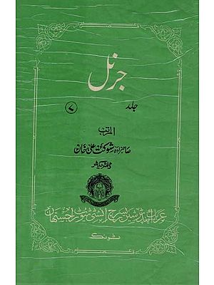جرنل عربک اینڈ پرشین رسیرچ انسٹی ٹیوٹ راجستھان- Journal Arabic Persian Research Institute Rajasthan Tonk: Vol-7 (An Old and Rare Book, Urdu)