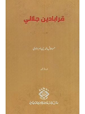 قرابادين جلالي- Qarabadin-i Jalali (Arabic)