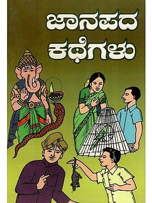 ಜಾನಪದ ಕಥೆಗಳು- Folk Tales (Kannada) | Exotic India Art