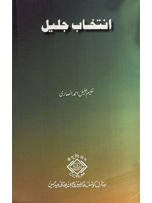 انتخاب جليل : Intikhab-I Jalil in Urdu