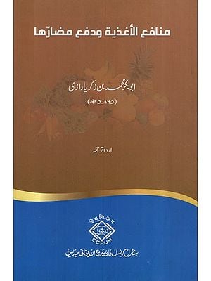 منافع الأغذية ودفع مضارها: Manafi al-Aghdhiyah wa-Daf u Madarriha in Urdu