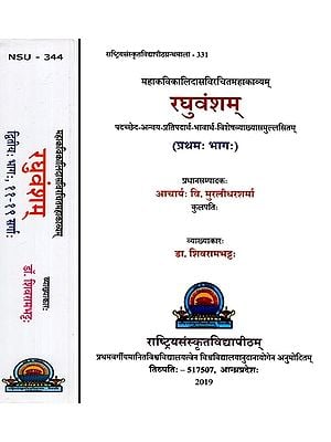 रघुवंशम्- Raghuvamsam : Padaccheda Anvaya Pratipadartha Bhavartha Visesavyakhyasamullasitam (Set of 2 Volumes)
