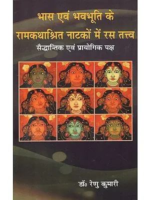 भास एवं भवभूति के रामकथाश्रित नाटकों में रस तत्व- सैद्धान्तिक एवं प्रायोगिक पक्ष: Theoretical And Practical Aspects of Rasa Tattva in Ram Katha-Based Plays of Bhasa And Bhavabhuti
