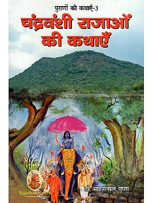 चंद्रवंशी राजाओं की कथाएँ: Stories of Chandravanshi Kings (Purano ki Kathayein- 3)