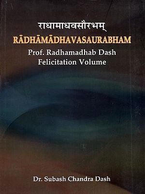 राधामाधवसौरभम्- Radha Madhava Saurabham (Prof. Radhamadhav Dash Felicitation Volume)