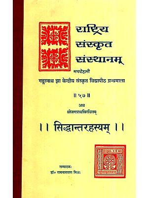 Siddhant Rehsyam- सिद्धान्तरहस्यम्