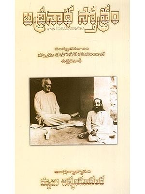బద్రీనాథ స్తోత్రం: Hymn to Badrinatha (Telugu)