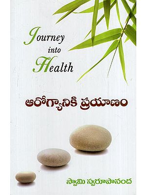 ఆరోగ్యానికి ప్రయాణం: Journey into Health (Telugu)