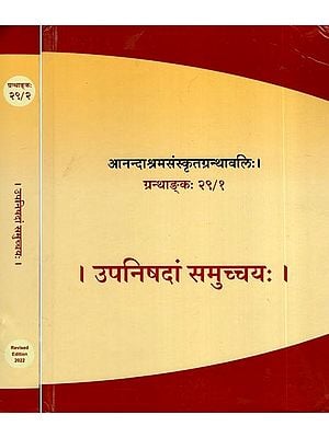 उपनिषदां समुच्चयः- A Collection of Upanishads (Set of 2 Volumes)