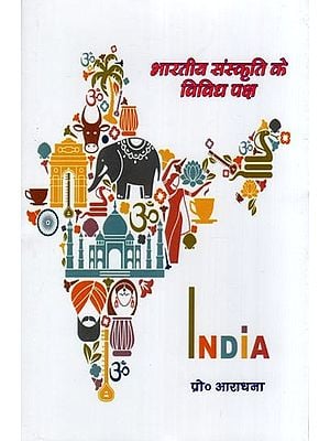 भारतीय संस्कृति के विविध पक्ष- Various Aspects of Indian Culture